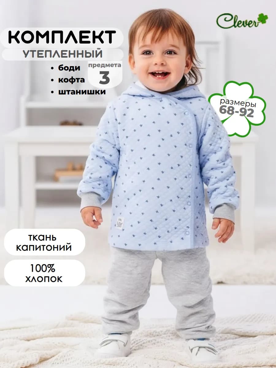 Комплект тройка теплый для новорожденного малыша капитон - фото 1