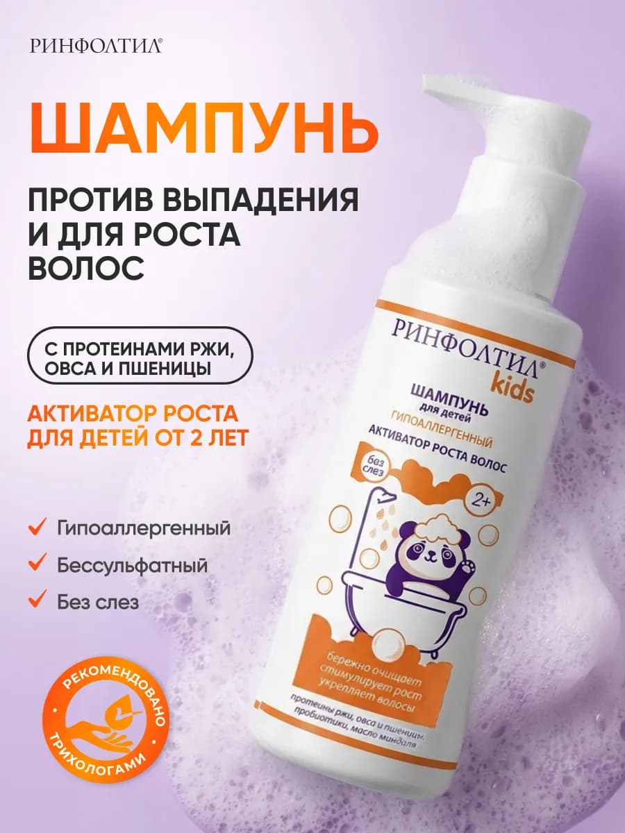 Детский шампунь для роста волос Без слез Бессульфатный