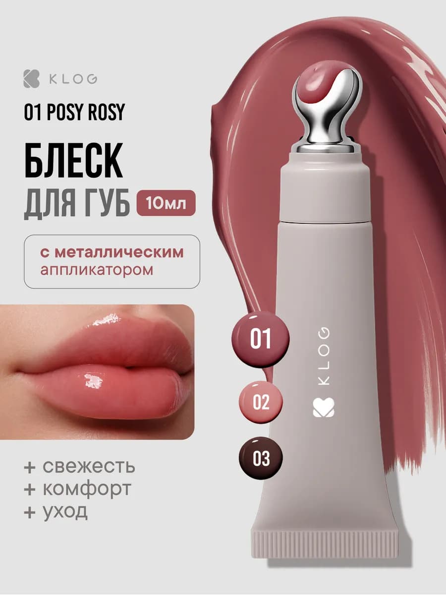 Блеск бальзам для губ увлажняющий 01