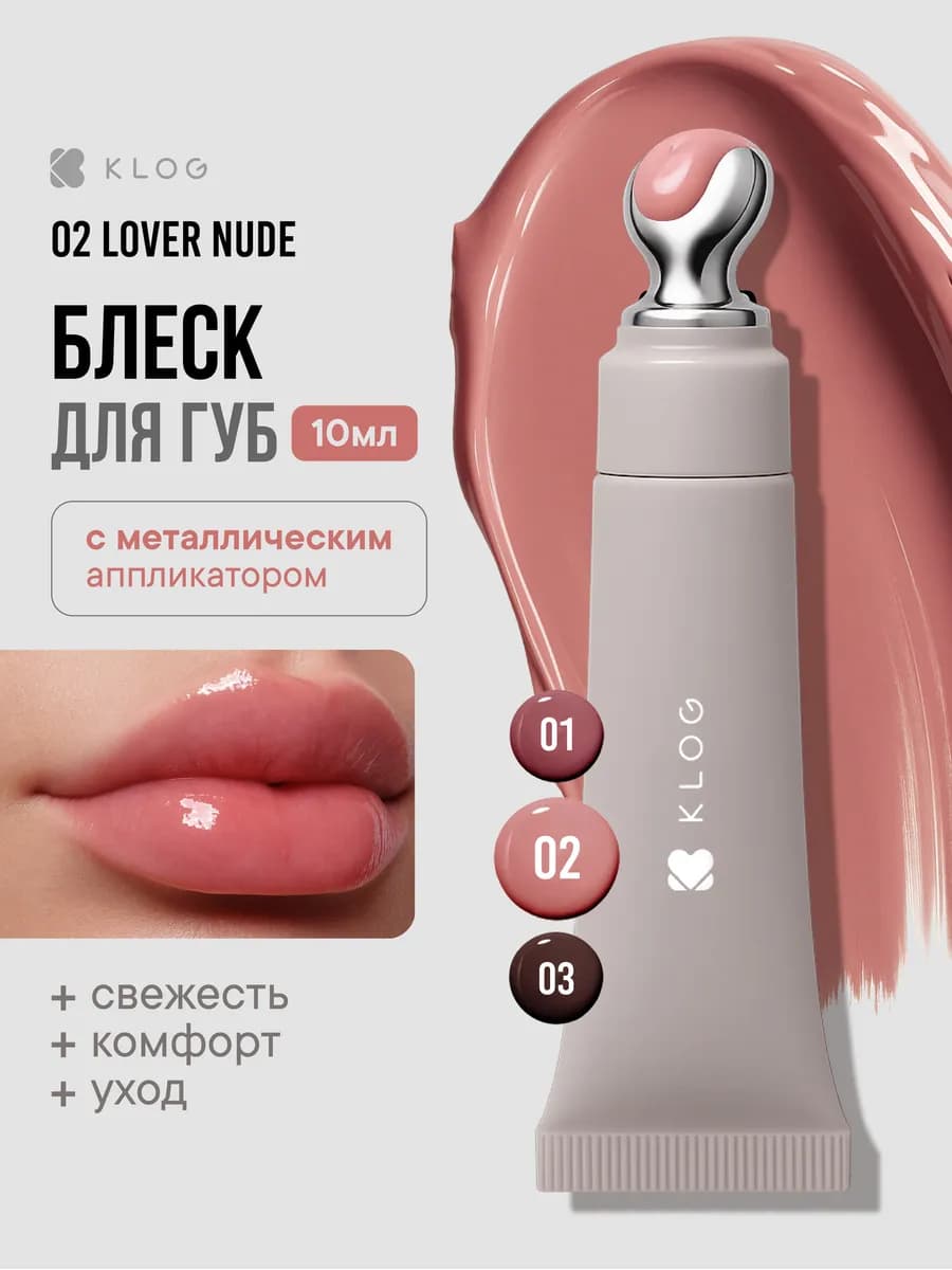 Блеск бальзам для губ увлажняющий 02