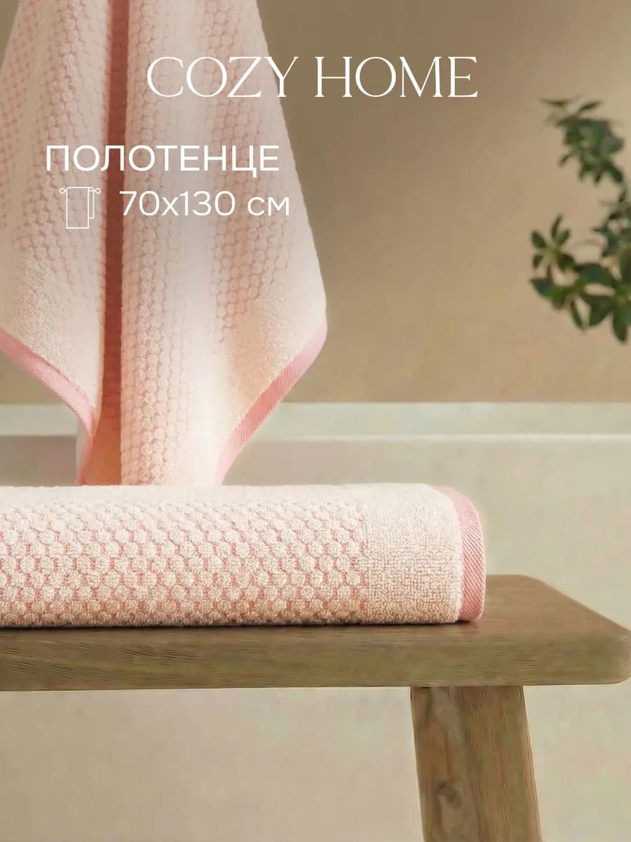 Полотенце банное махровое 70х130