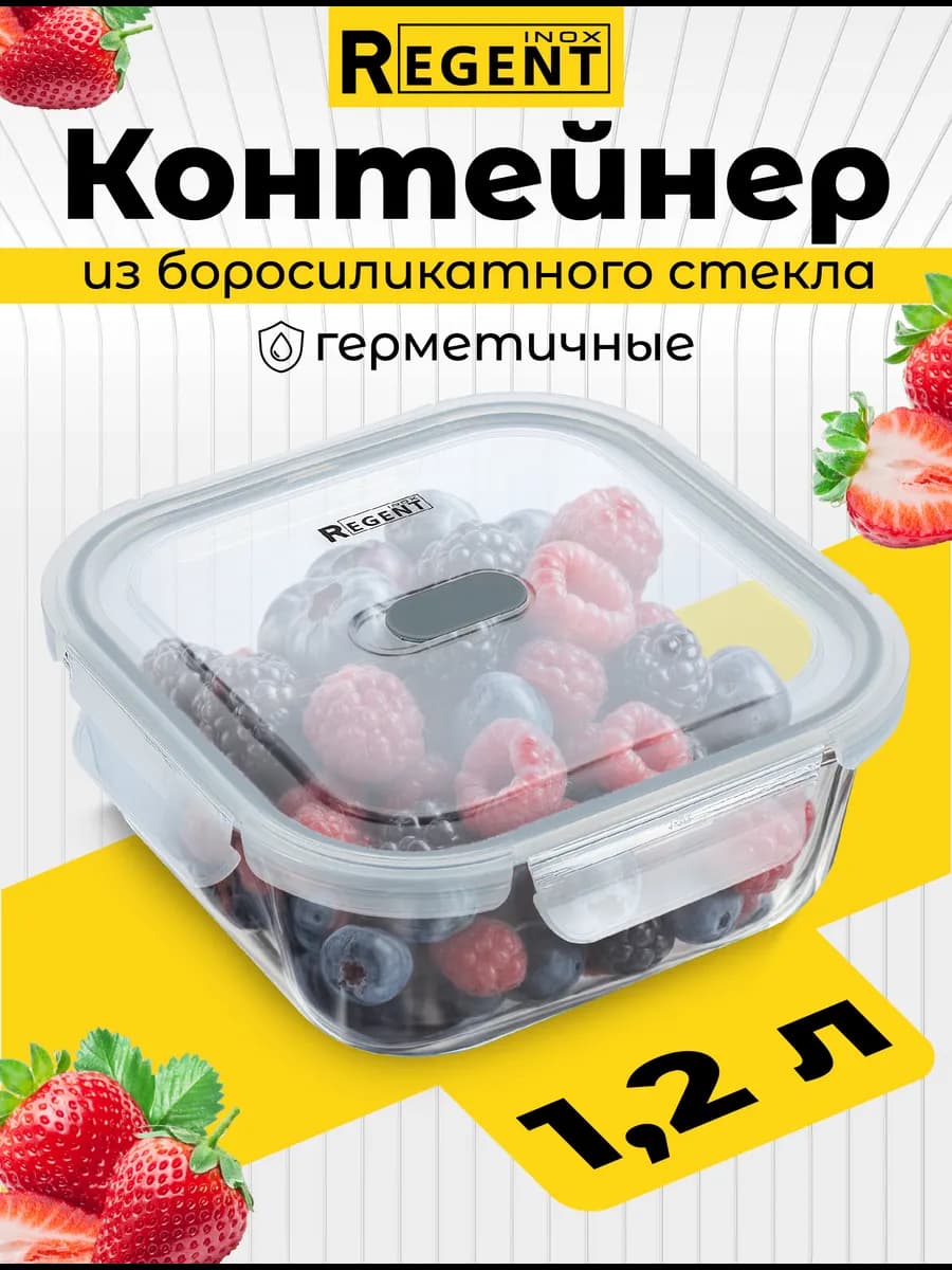 Контейнер для еды стеклянный с крышкой и клапаном 1,2 л