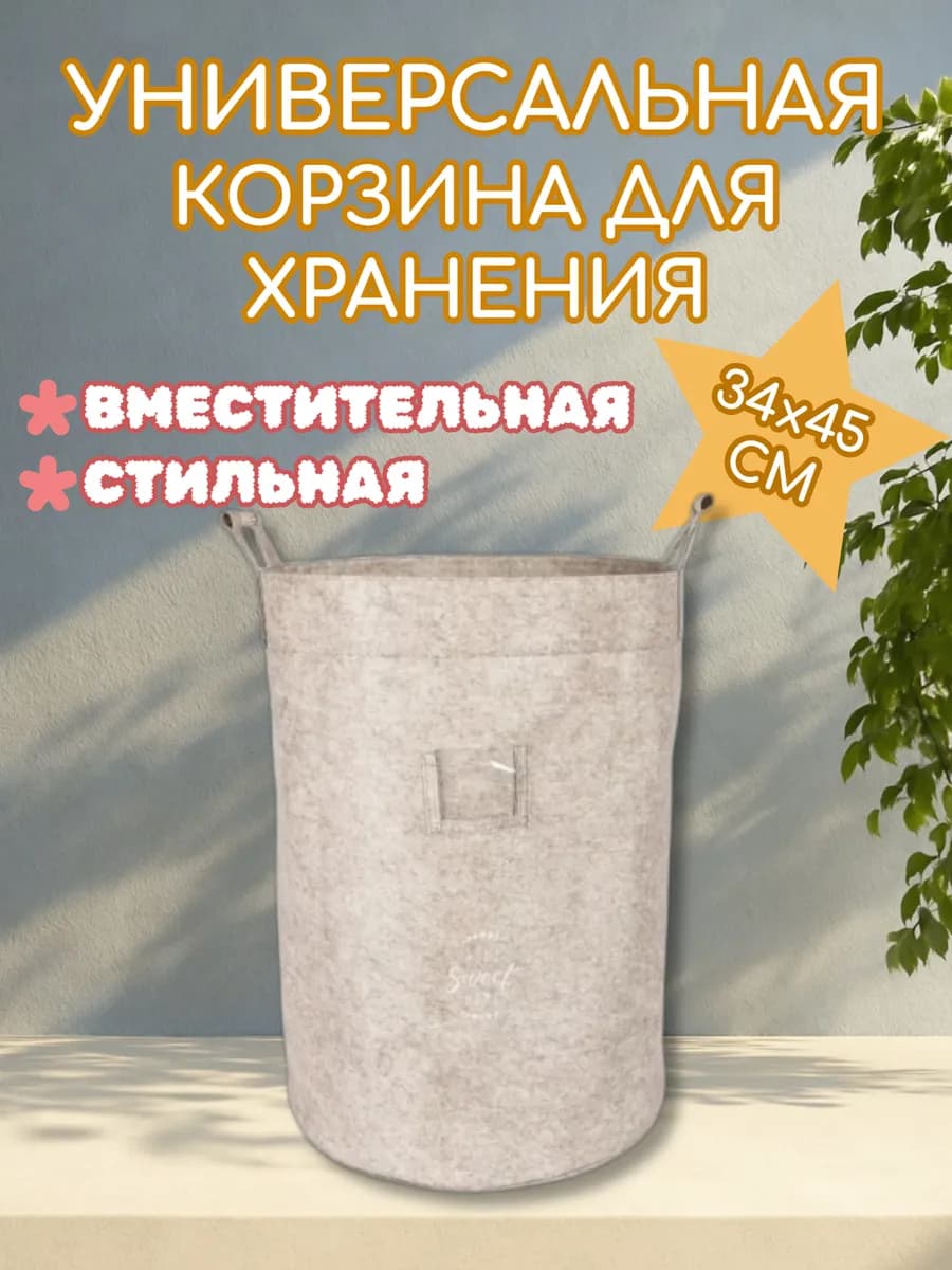 Корзина для хранения вещей