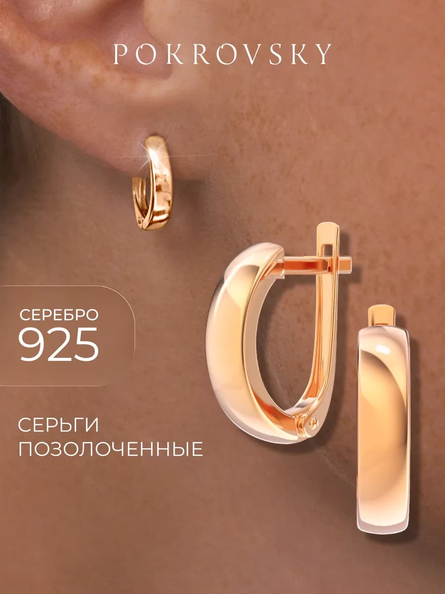 Серьги колечки серебро 925 с позолотой