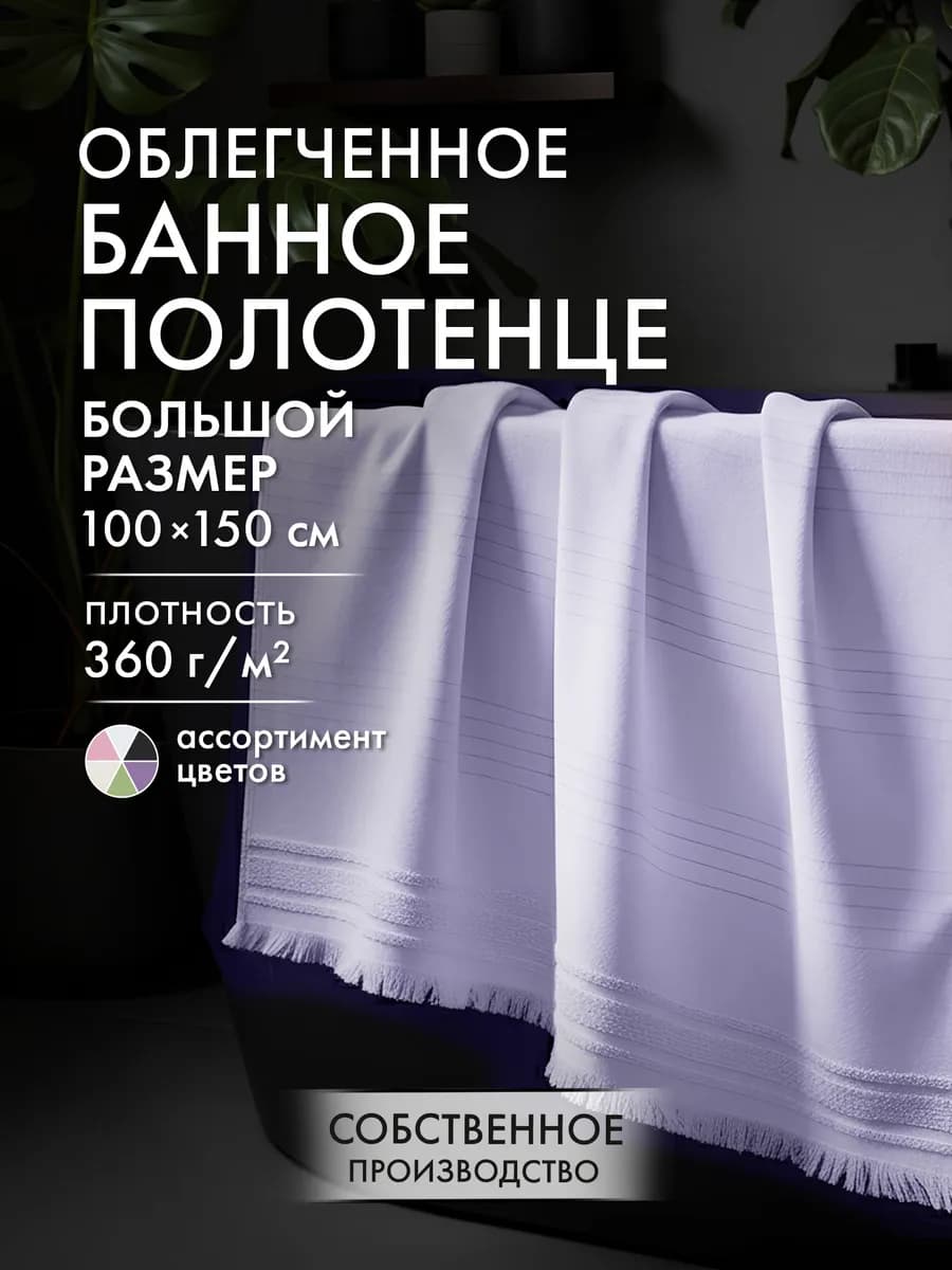 Полотенце махровое 100х150см