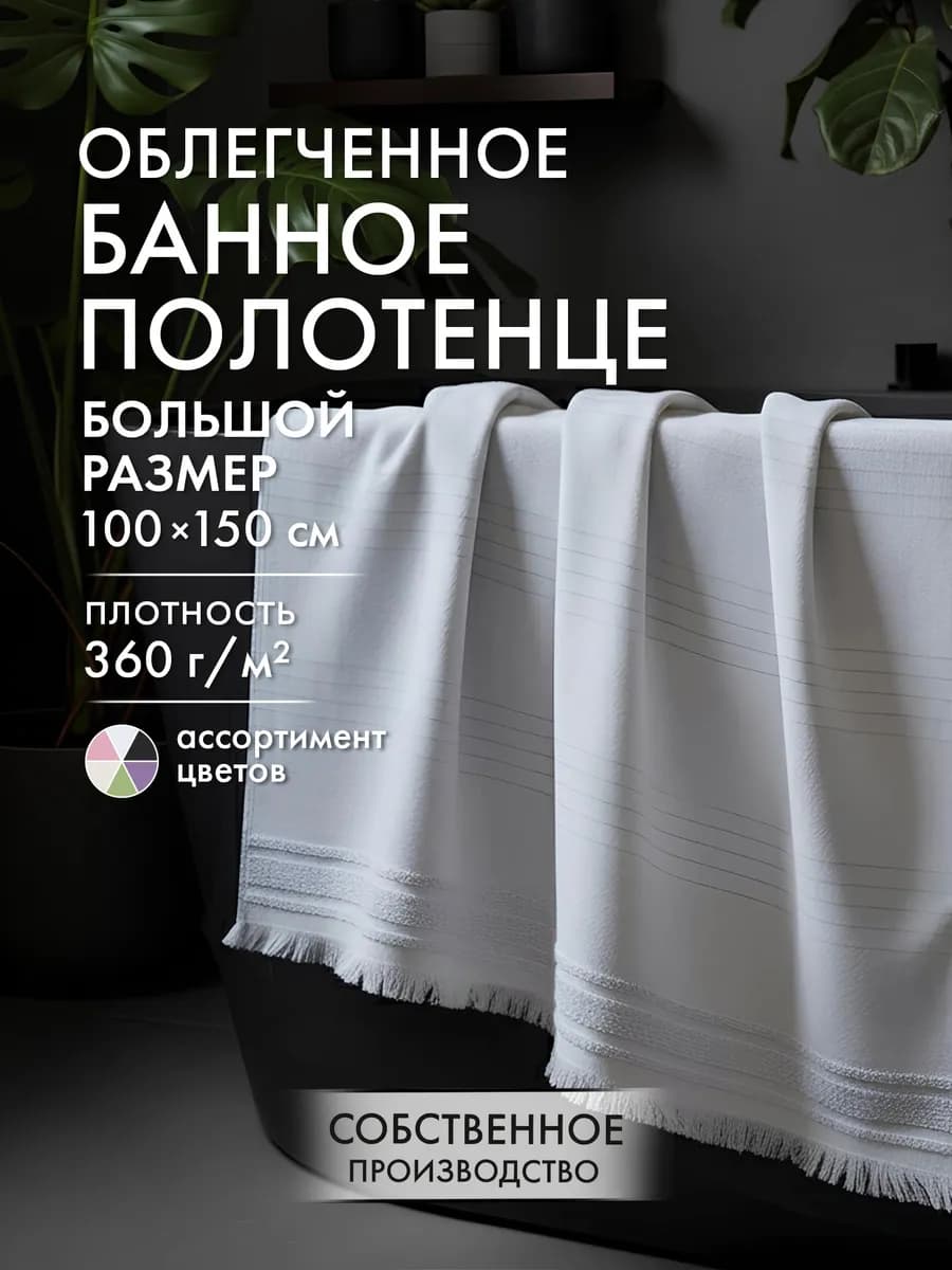 Полотенце махровое 100х150см