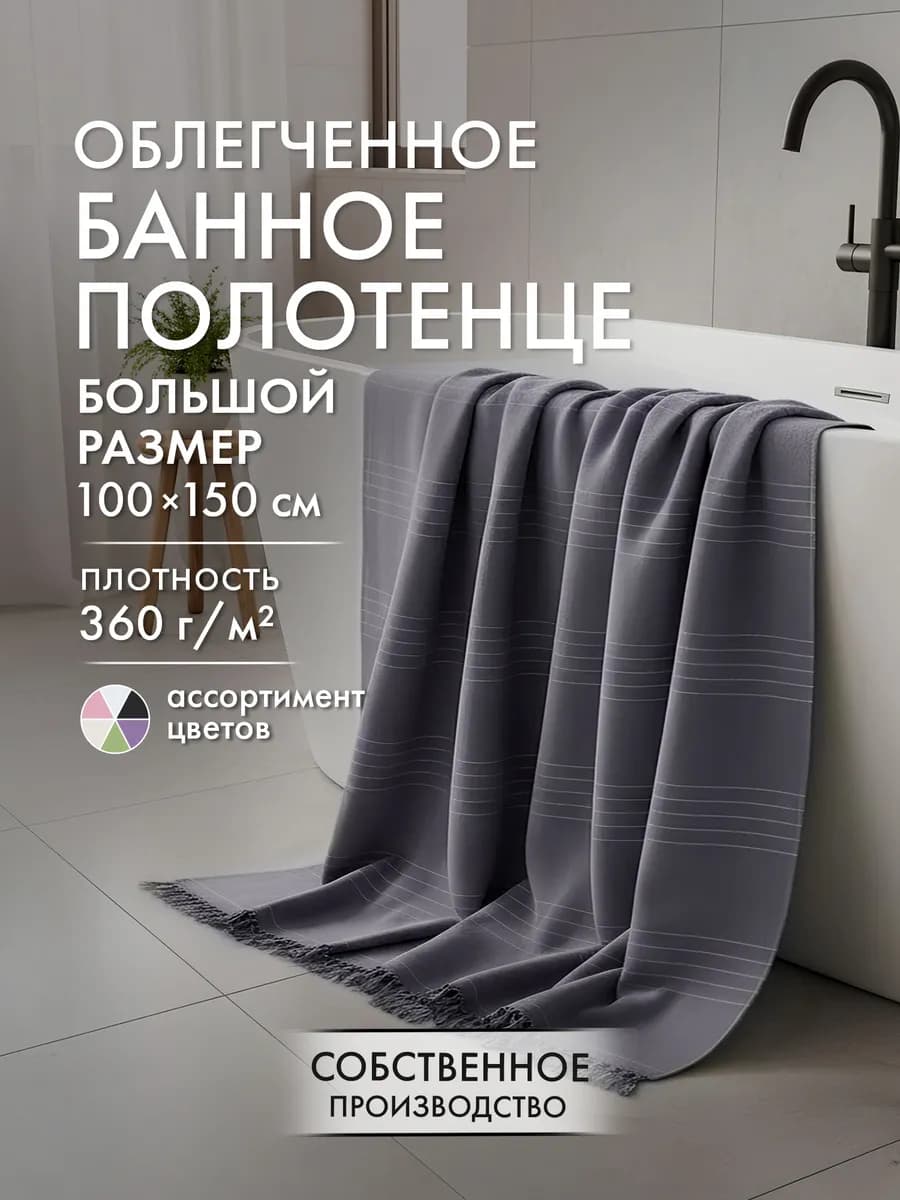 Полотенце махровое 100х150см