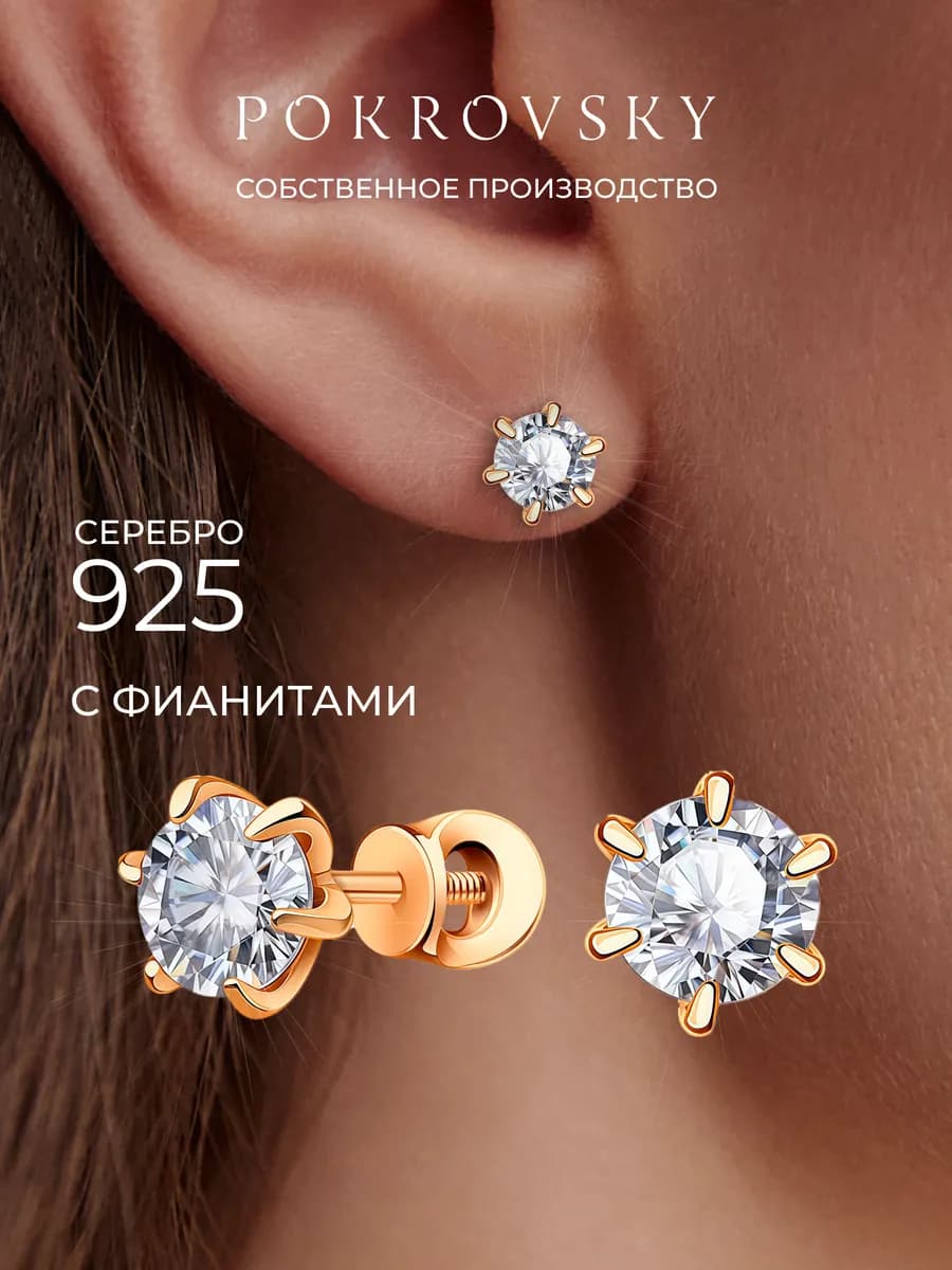 Серьги гвоздики серебро 925 с позолотой