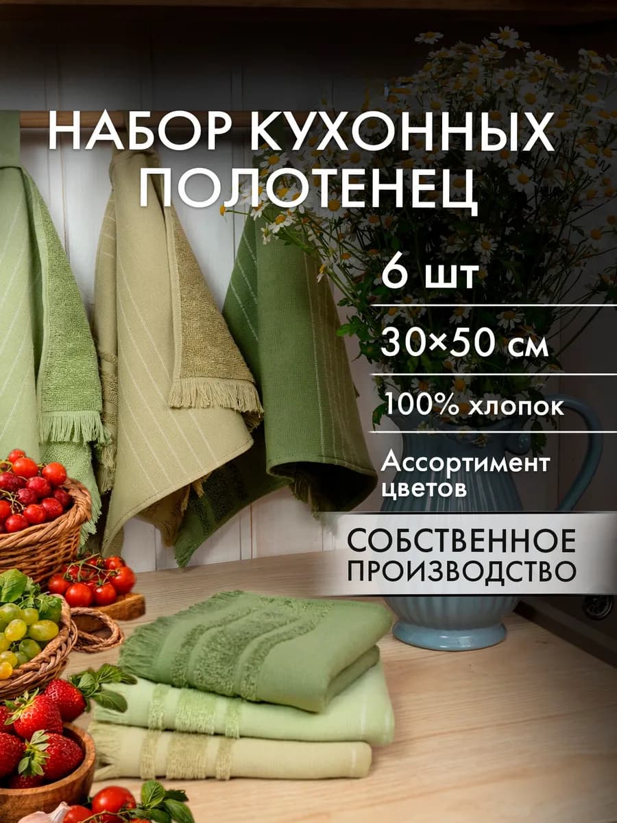 Полотенце кухонное махровое, набор 6 шт 30х50см