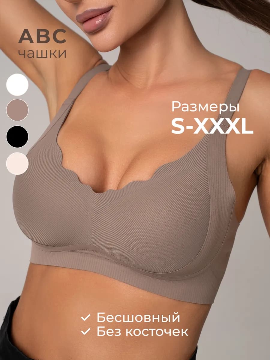 Бюстгальтер без косточек бесшовный в рубчик