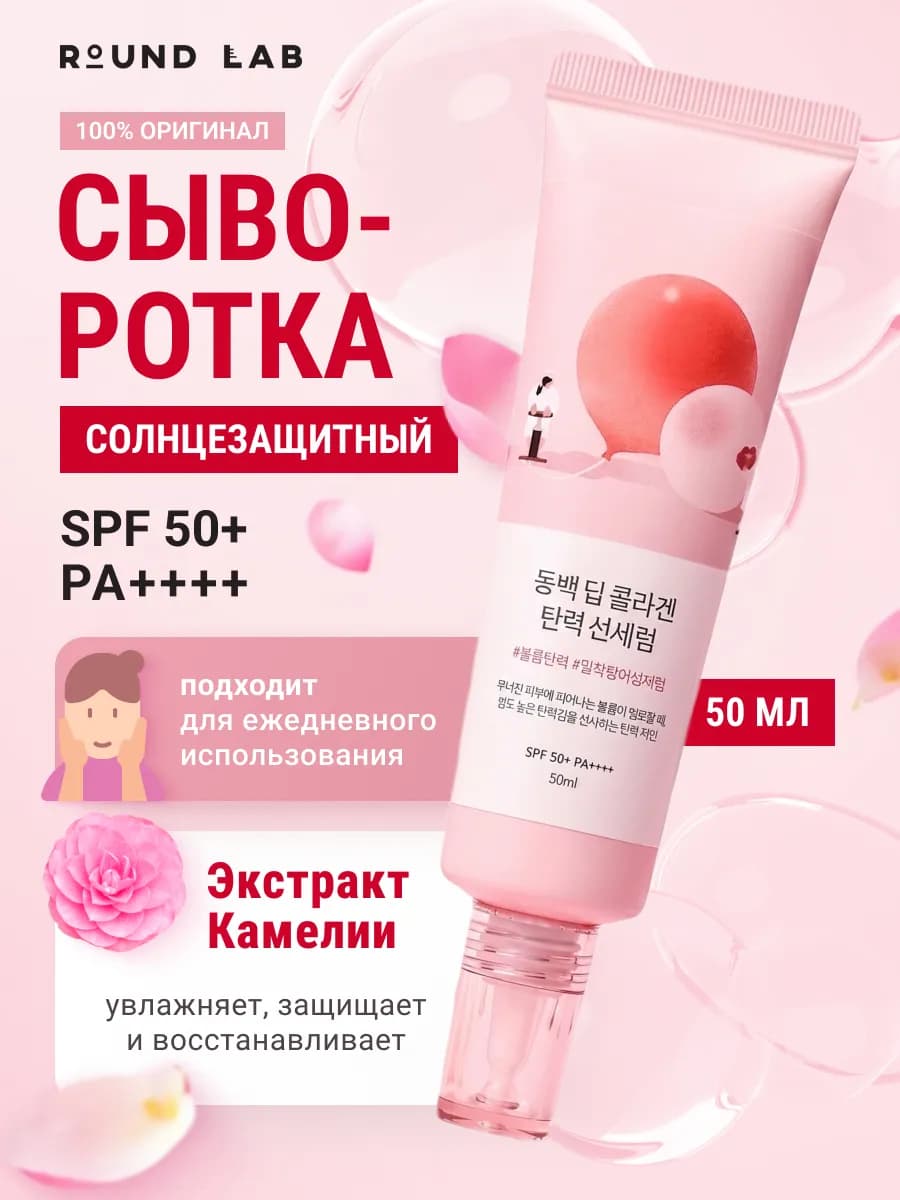 Солнцезащитный крем с камелией и коллагеном