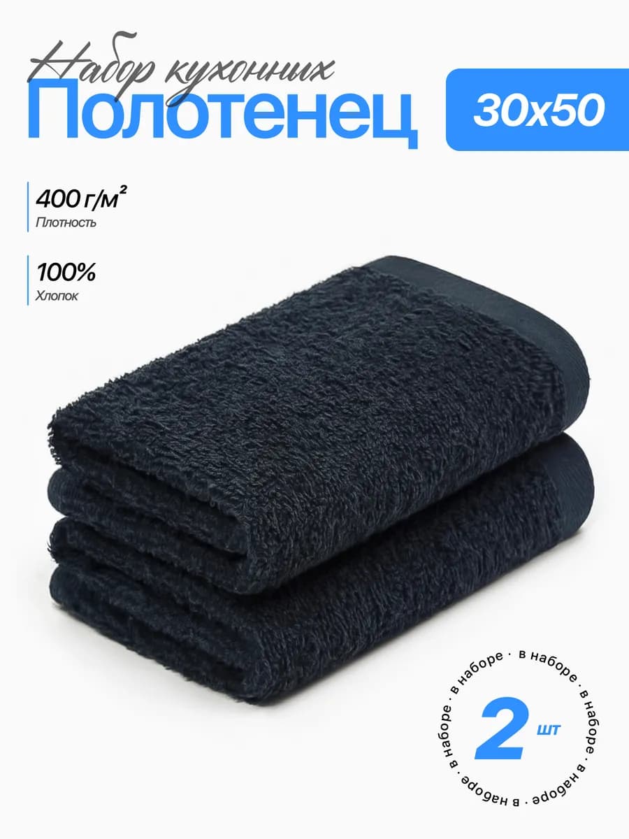 Полотенце 30х50 кухонное махровое набор 2 шт для рук и лица