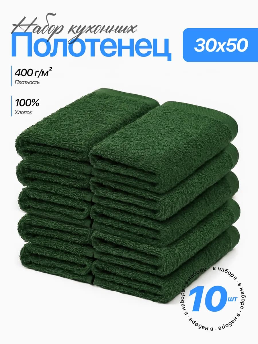 Полотенце 30х50 кухонное махровое набор 10 шт для рук и лица