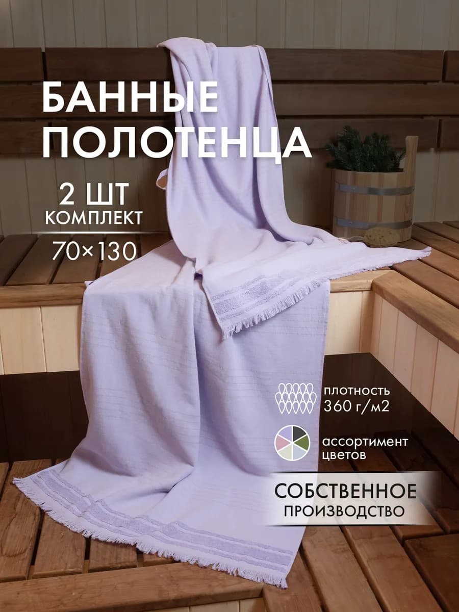 Полотенце банное махровое набор 2 шт