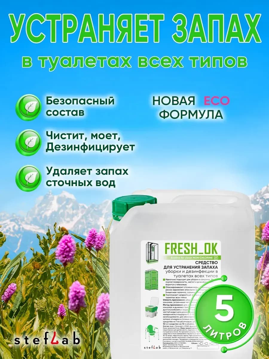 ECO жидкость для унитаза, септиков и биотуалетов 5л