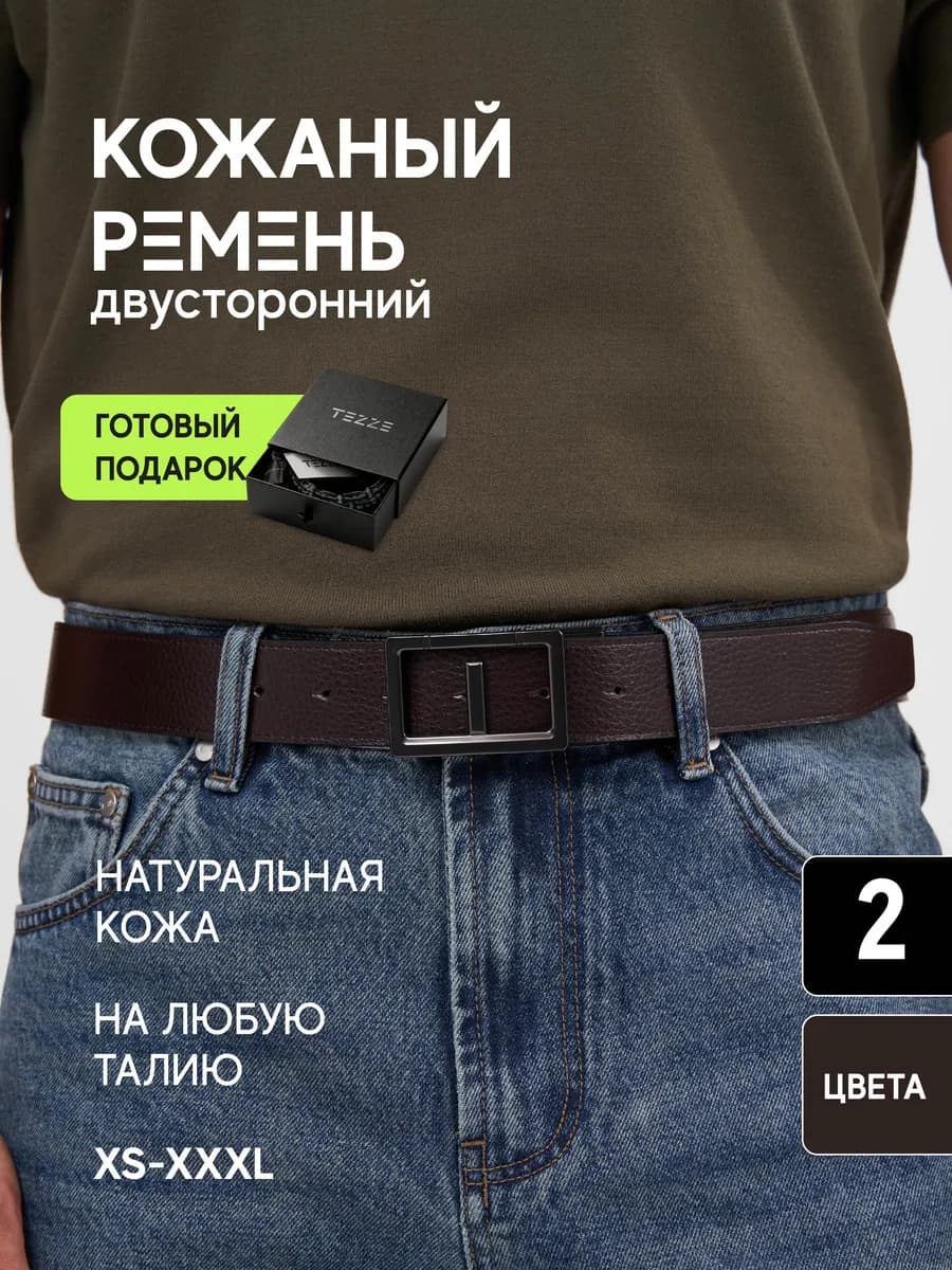 Ремень классический с кобурной пряжкой натуральная кожа