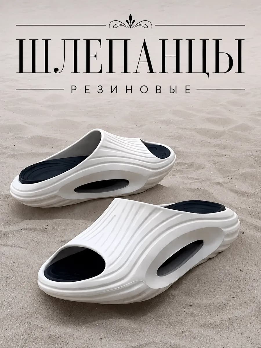 Шлепки пляжная обувь