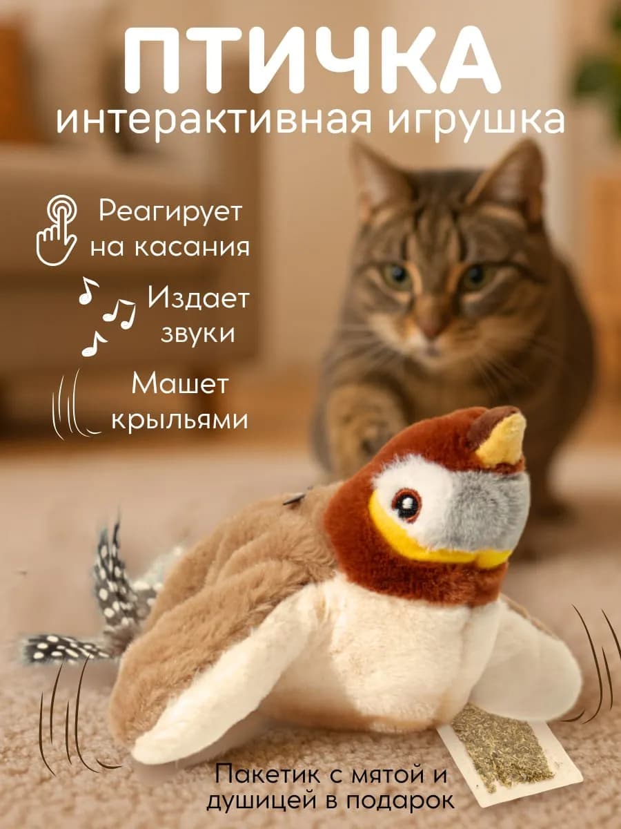 Интерактивная игрушка для кошек Птичка