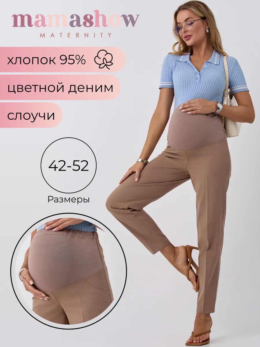 Брюки для беременных весна лето