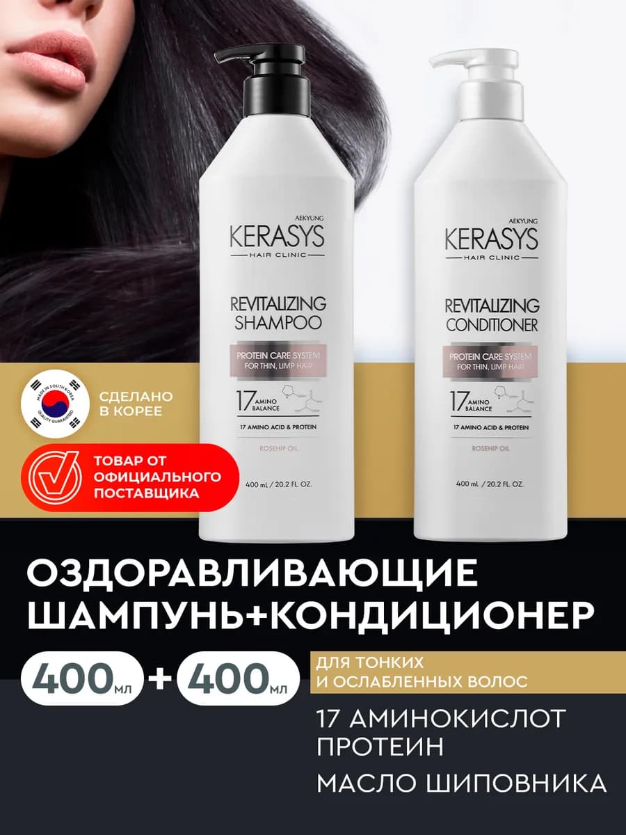 Шампунь бальзам кондиционер набор Оздоравливающий 400 мл