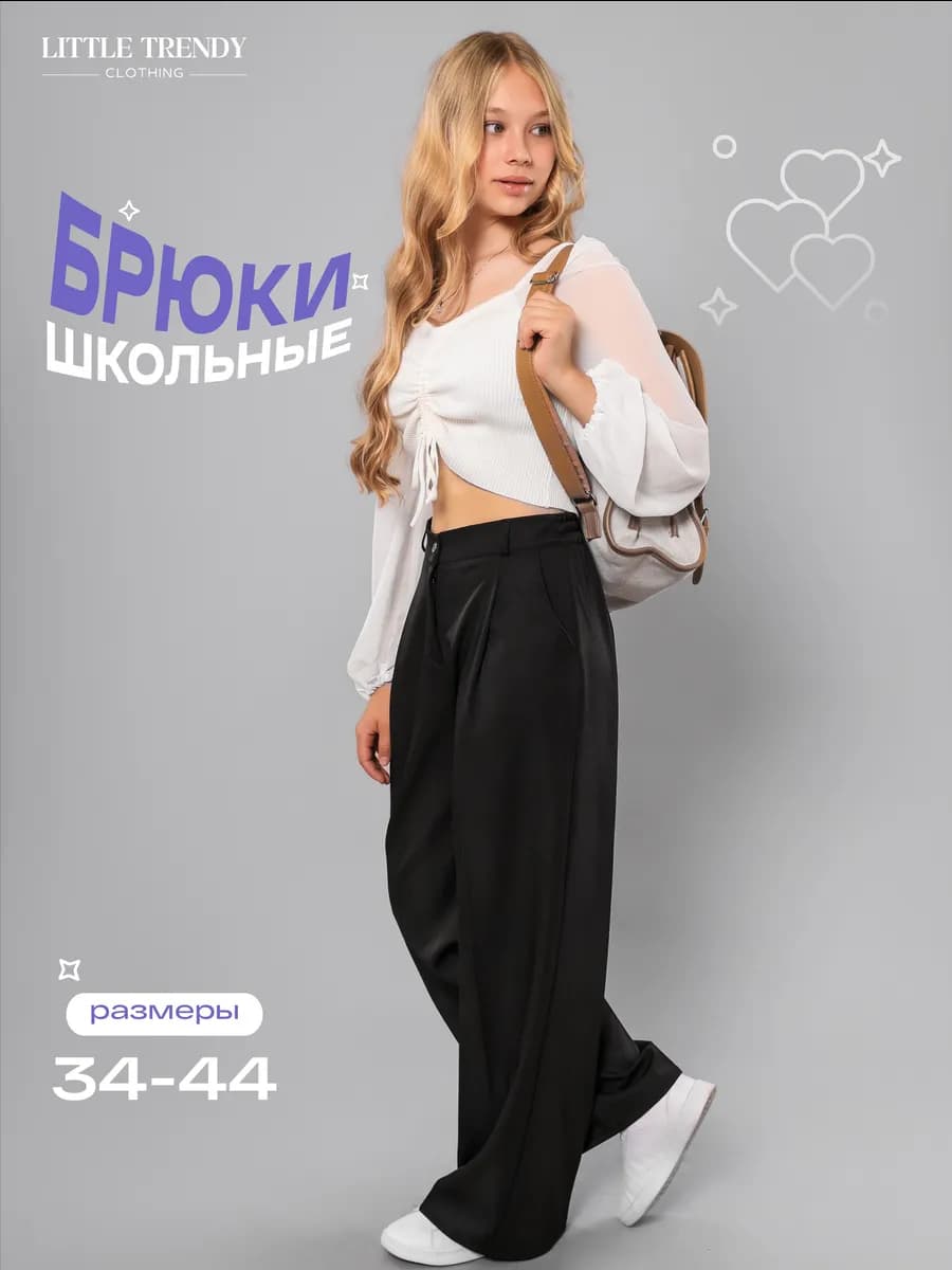 Брюки школьные для девочки