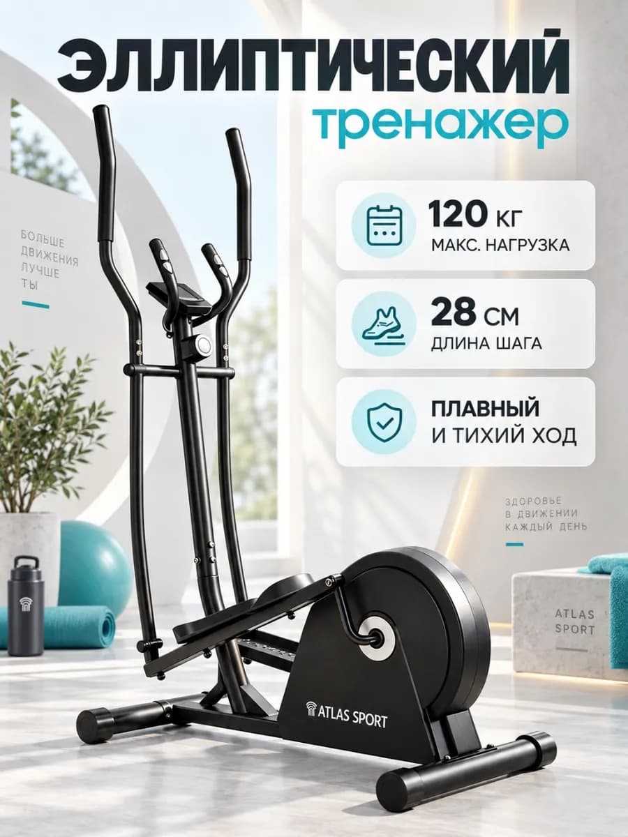 Эллиптический тренажер для дома