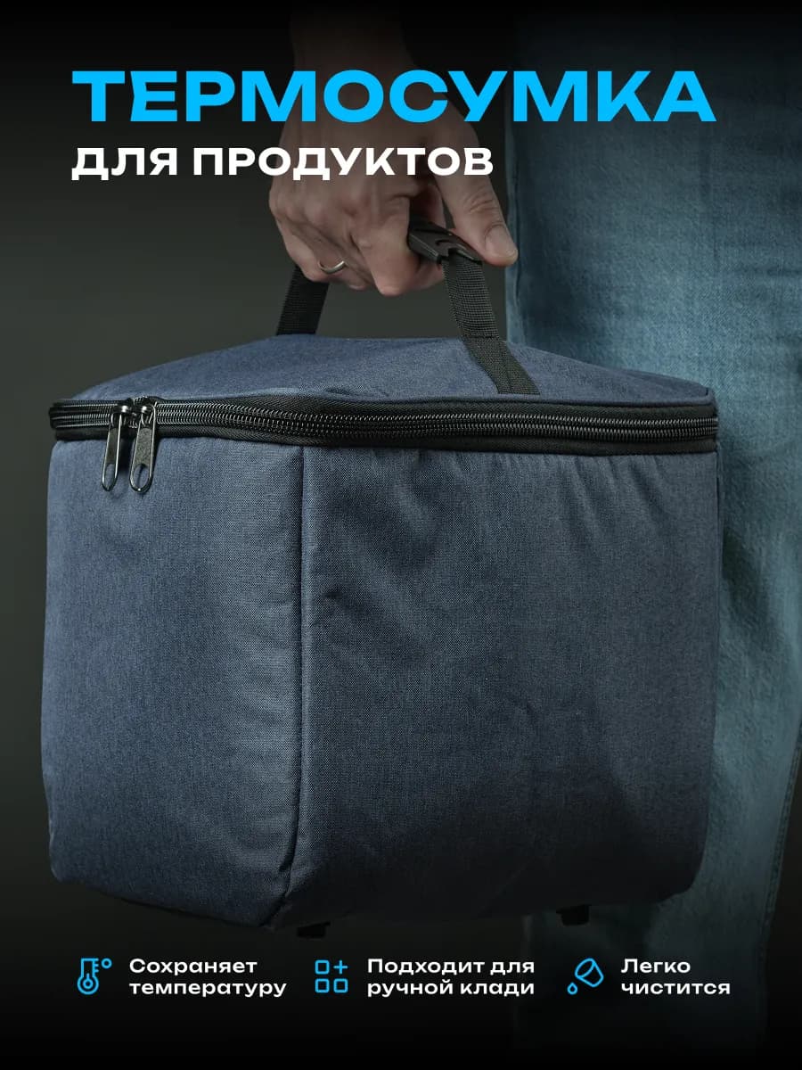 Термосумка сумка холодильник для хранения обеда и ланчбокса