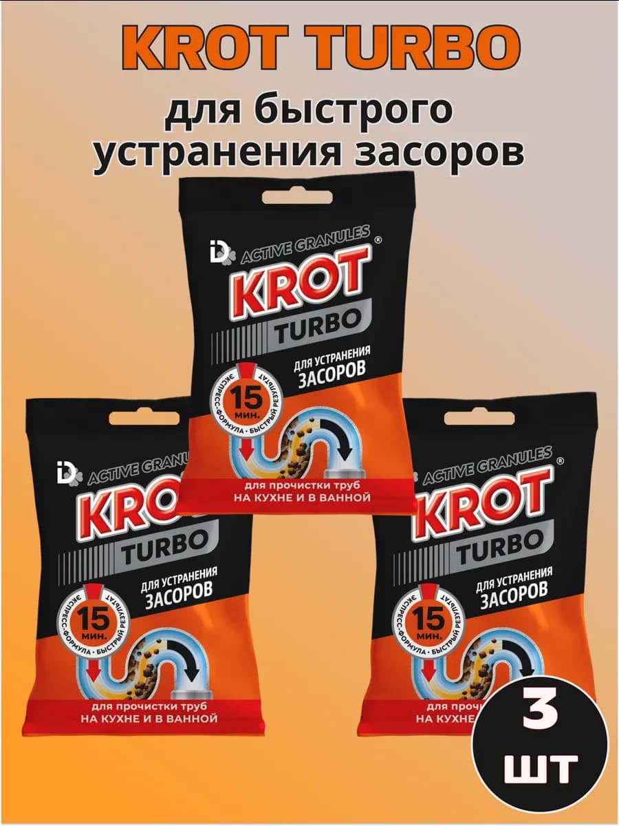 Средство от засора в трубах Турбо 90г, 3 шт