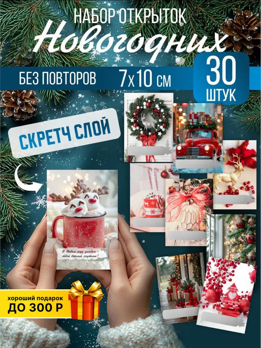 Новогодние открытки с предсказаниями подарки Новый год 2026