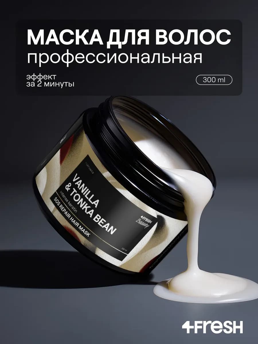 Маска для волос восстанавливающая с кератином