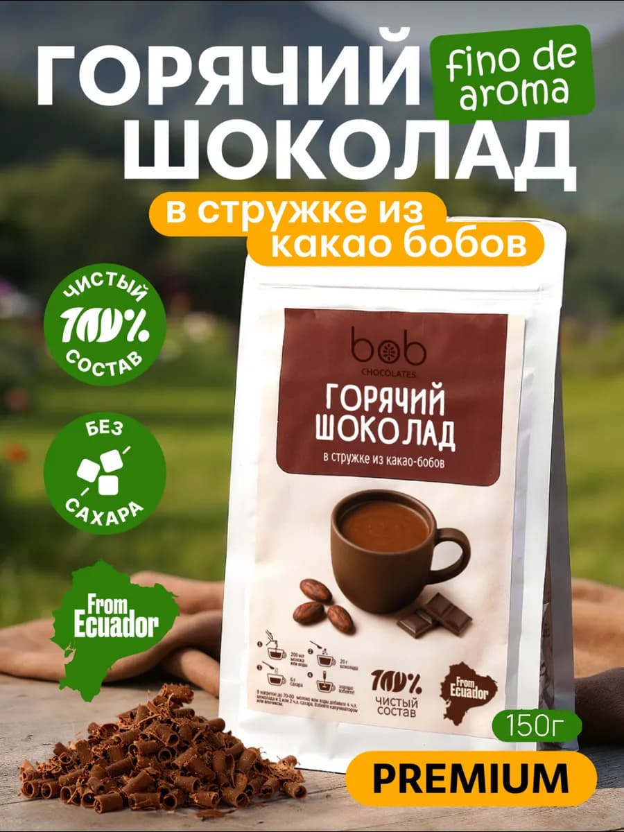 Горячий шоколад 150г