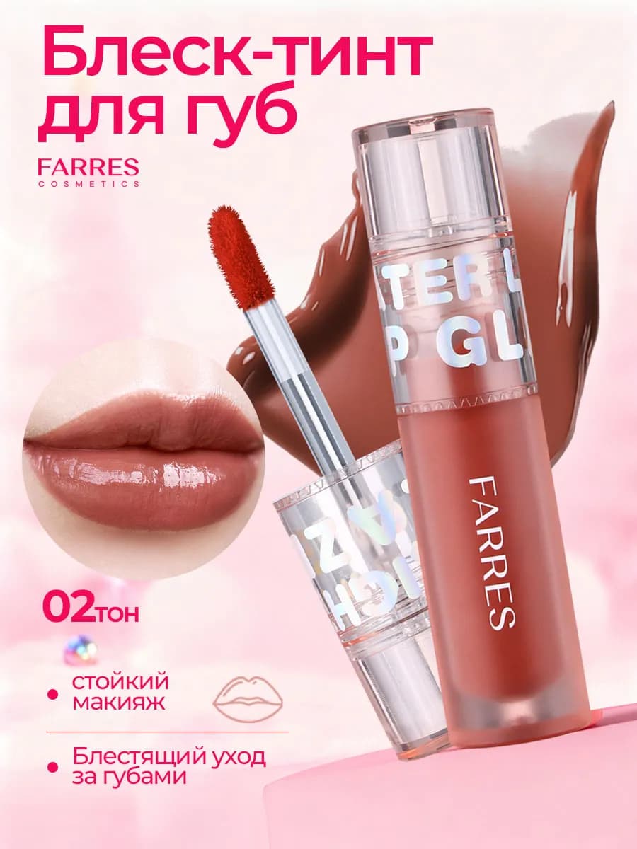Блеск-тинт для губ глянцевый, объём и увлажнение