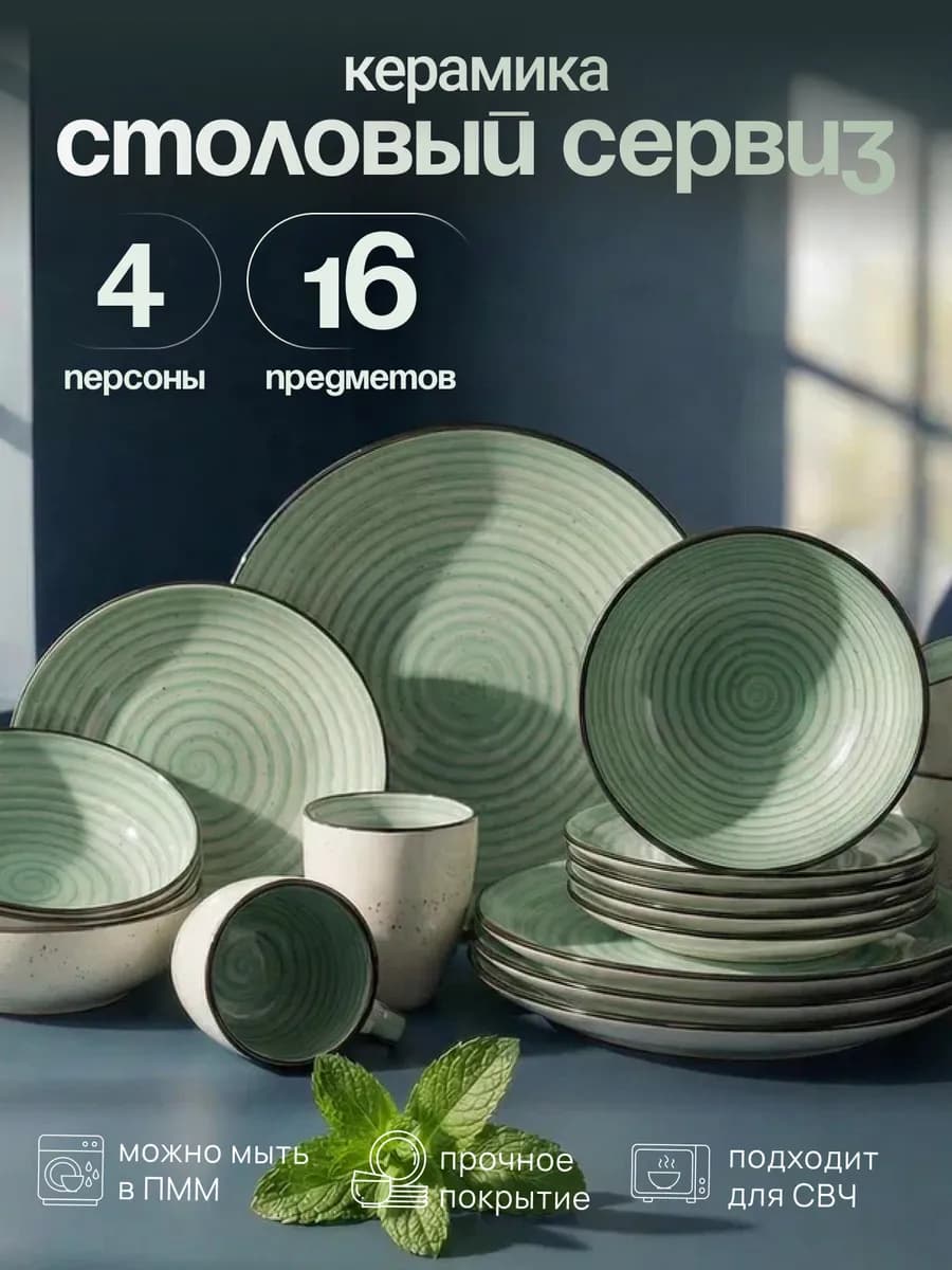 Набор столовой посуды на 4 персоны с кружками керамика
