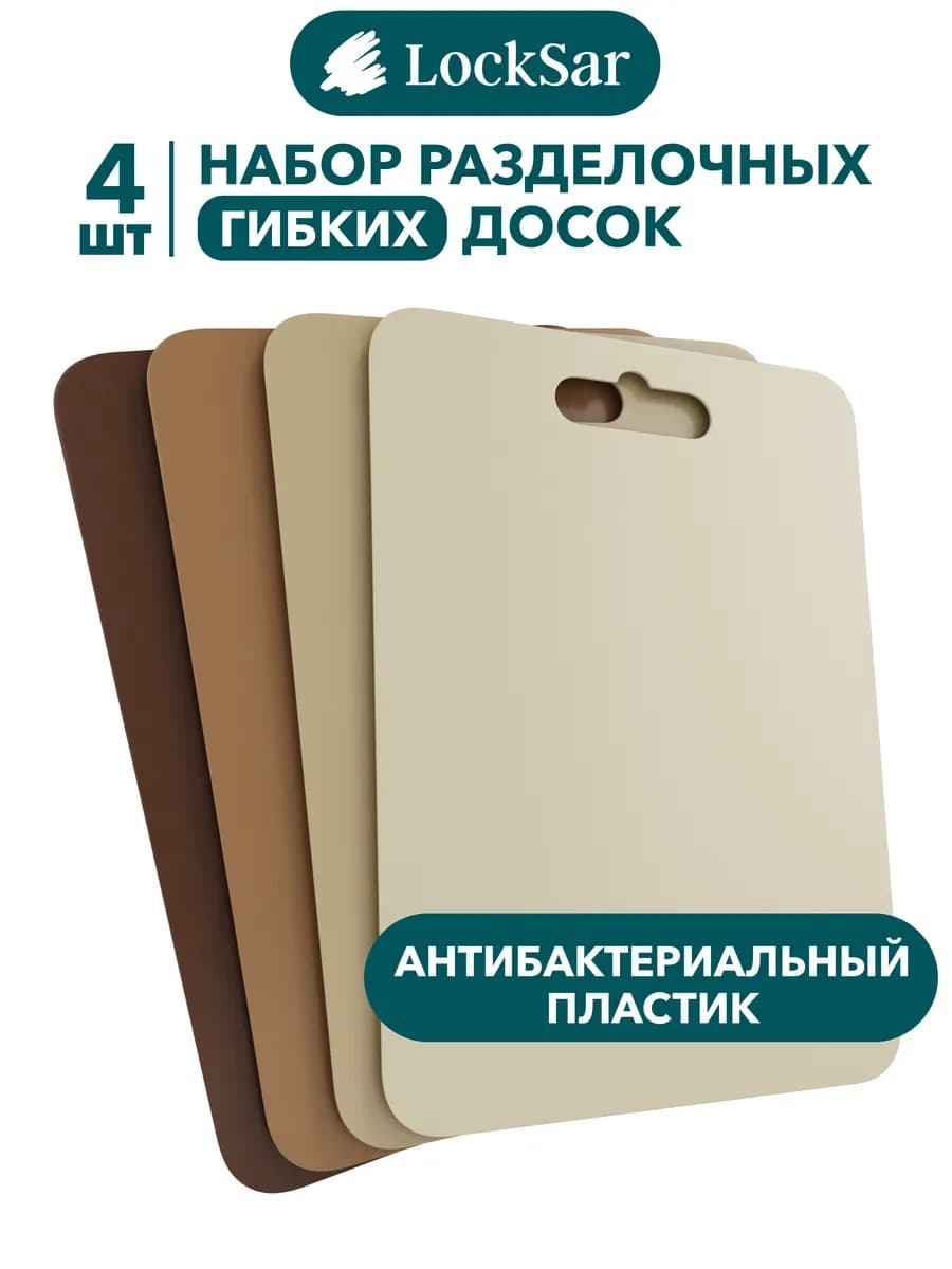 Доска разделочная пластиковая набор