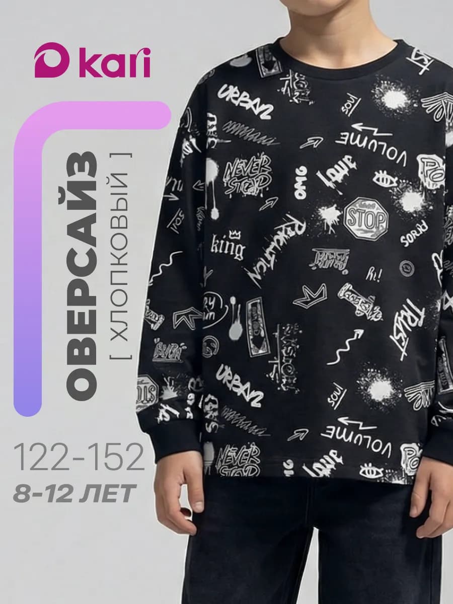 Лонгслив для мальчика подростка оверсайз черный с принтом