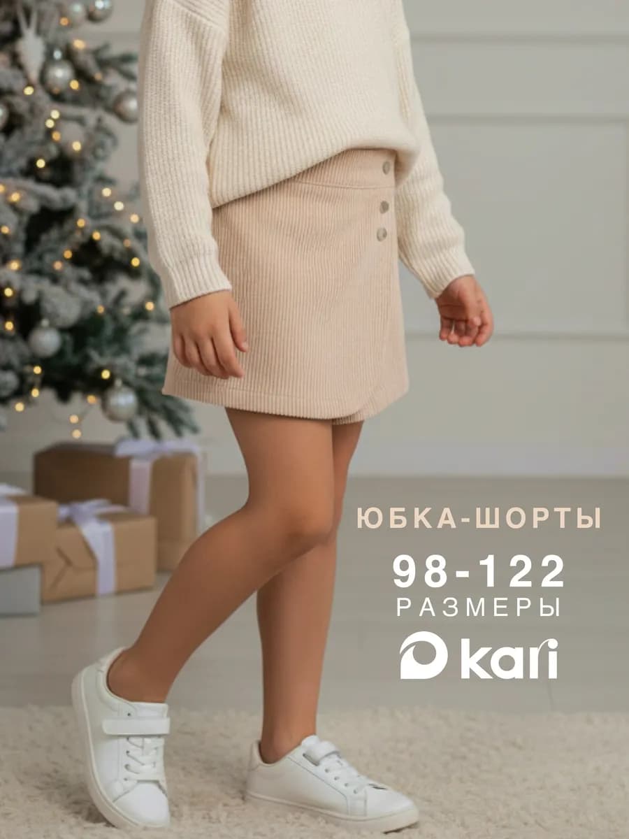 Юбка шорты для девочки бежевая вельветовая с запахом