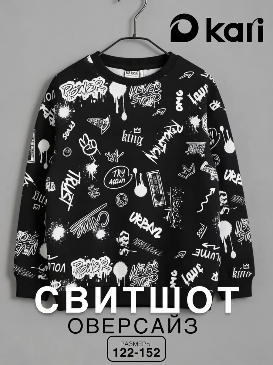 Свитшот для мальчика оверсайз черный с начесом