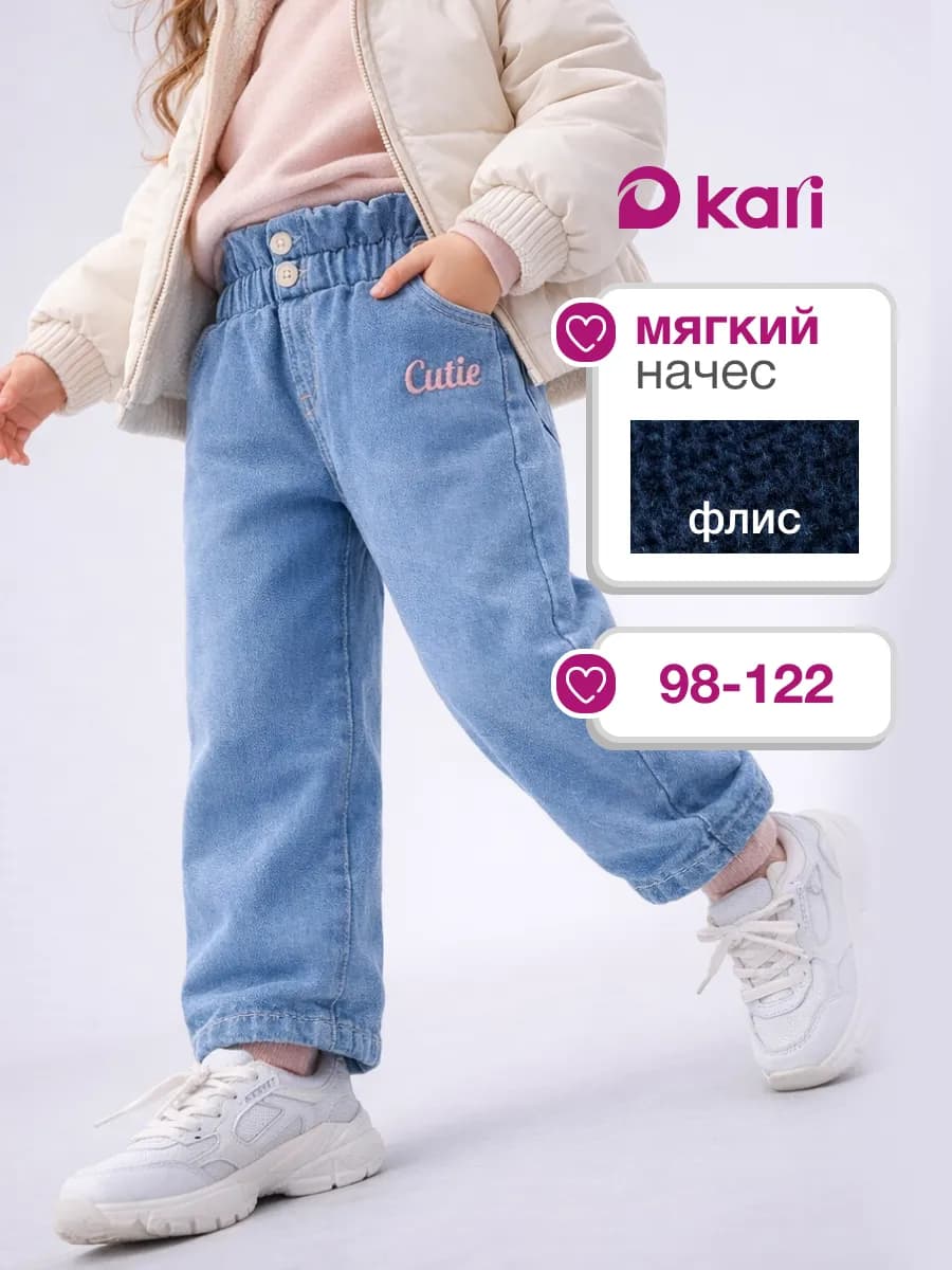 Джинсы для девочки утепленные широкие на резинке