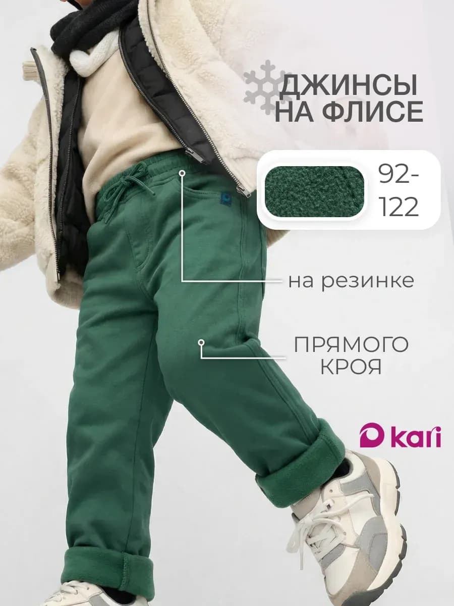 Джинсы на резинке утепленные