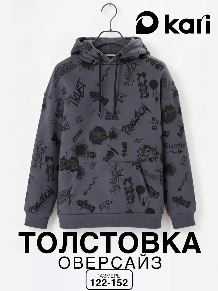 Худи для мальчика оверсайз серое с начесом - фото 1