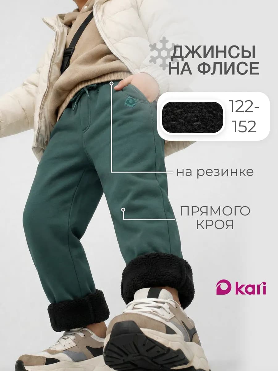 Джинсы на резинке утепленные