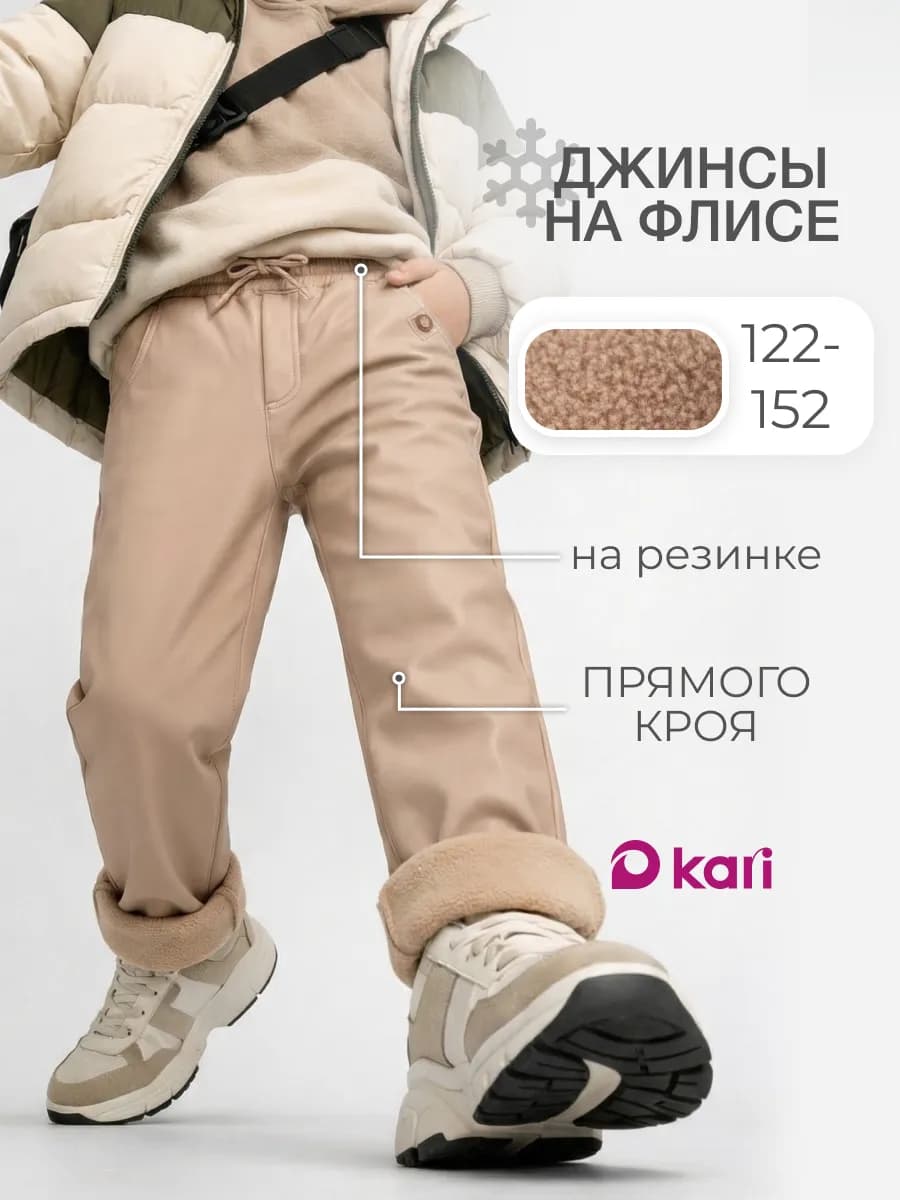 Джинсы на резинке утепленные