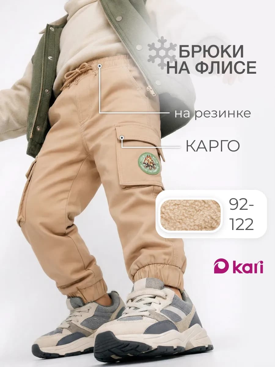 Штаны карго для мальчика утепленные на флисе