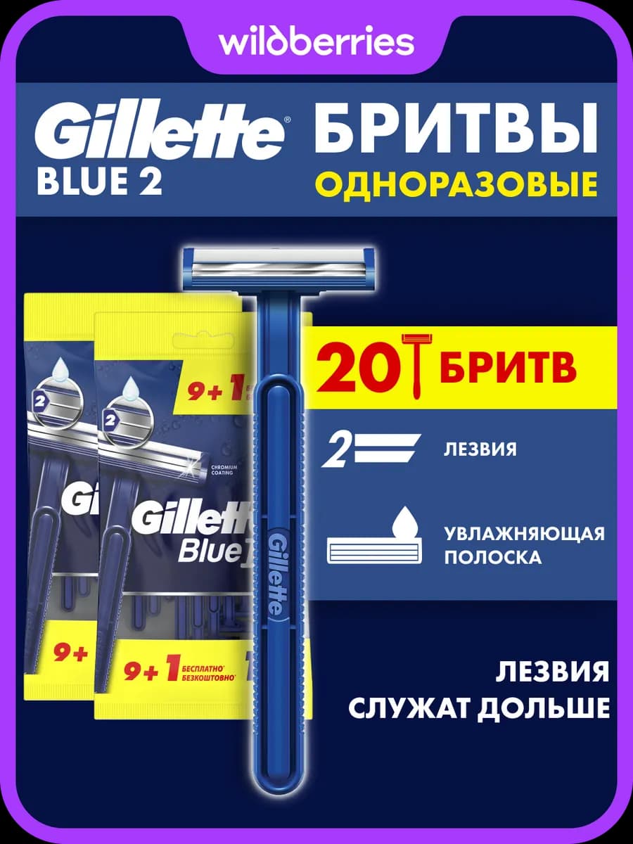 Станки мужские одноразовые Blue2 для бритья, набор 20 шт