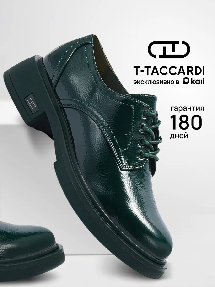 Полуботинки лаковые на низком каблуке