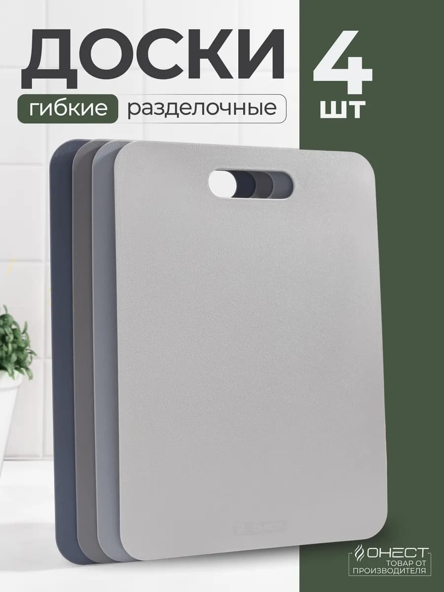 Разделочные доски пластиковые набор 4 шт