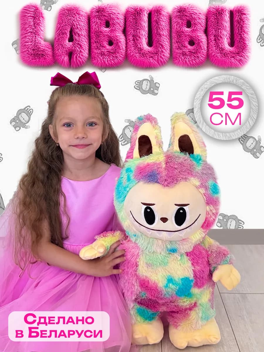 Лабубу большая мягкая игрушка 55см