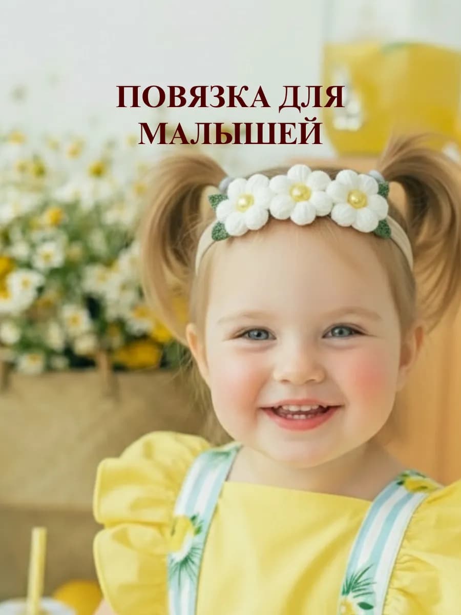 Повязка на голову для новорожденных