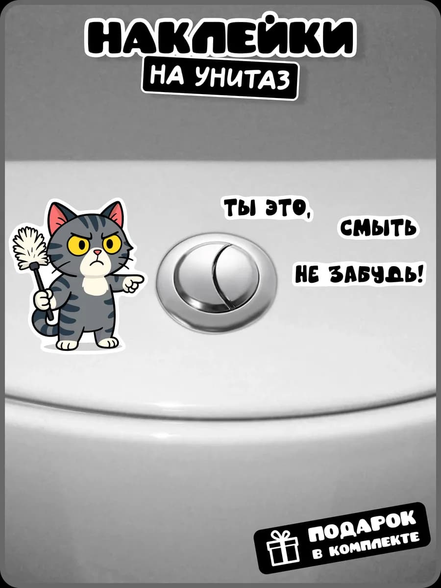 Наклейки на кухню помой посуду