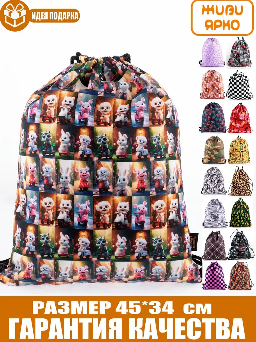 Мешок для обуви сменка школьная